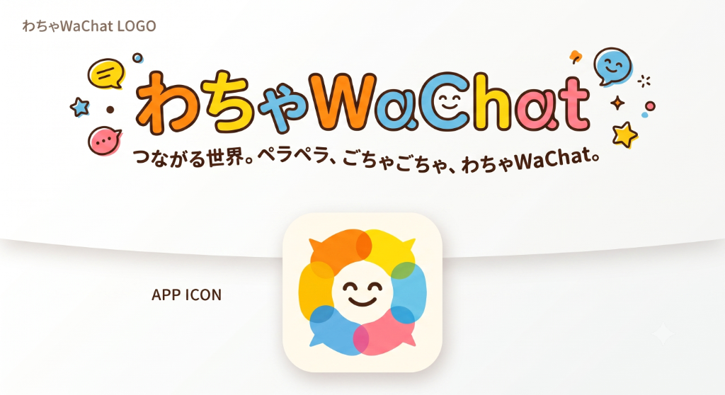 わちゃWaChat ロゴ・イラスト